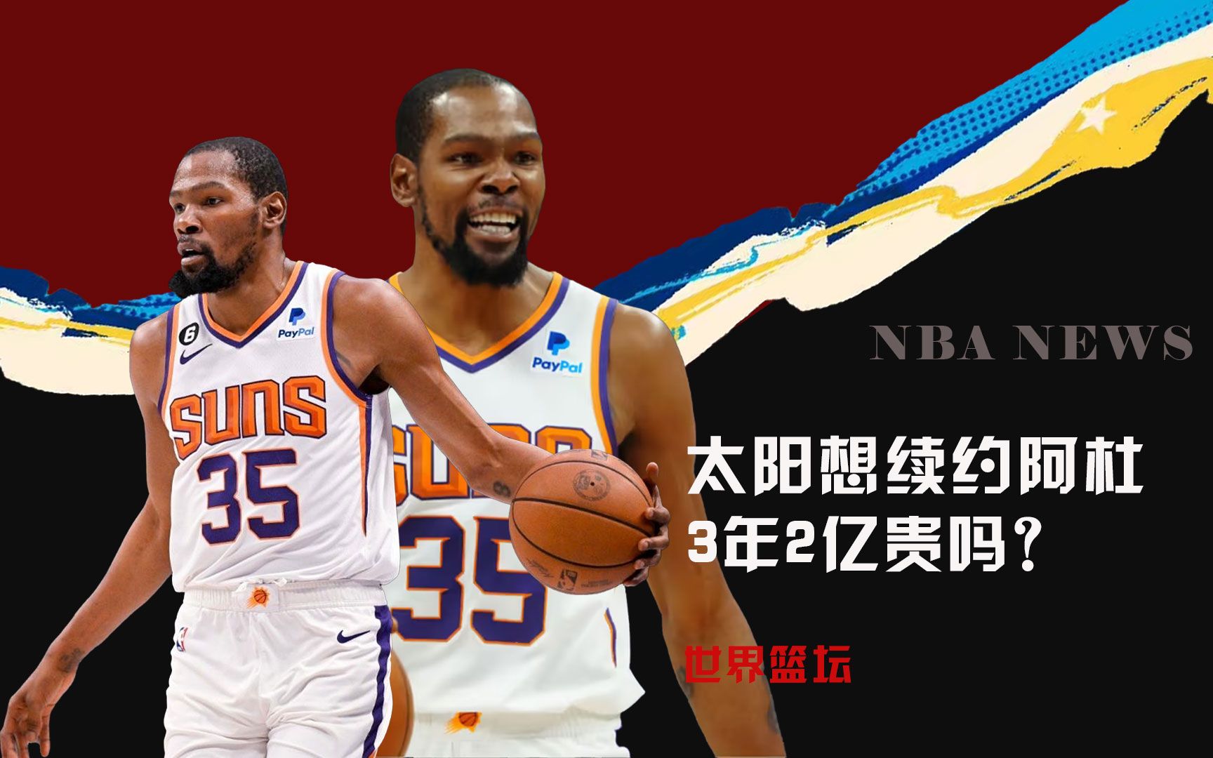 球员树